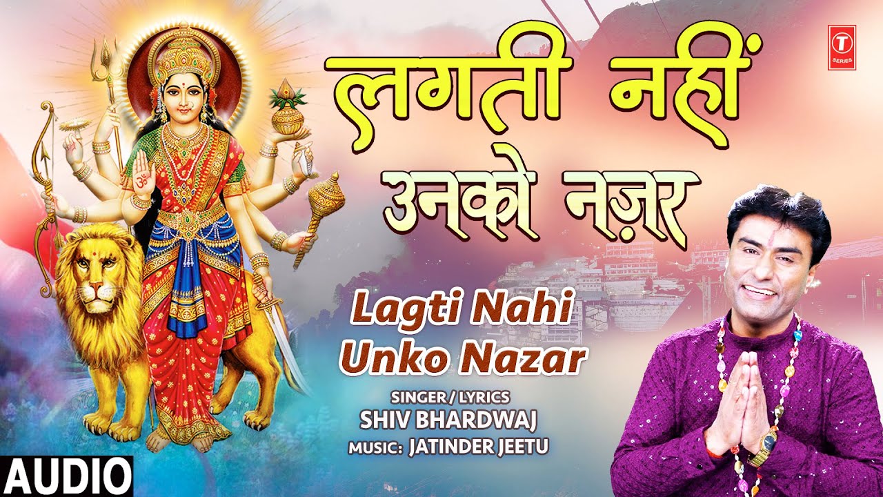 Lagti Nahi Unko Nazar | 🙏Devi Bhajan🙏 | SHIV BHARDWAJ | Full Audio Lagti Nahi Unko Nazar | 🙏Devi Bhajan🙏 | SHIV BHARDWAJ | Full Audio