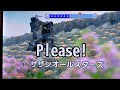 【Please! / サザンオールスターズ】(女性カバー・Cメロまで) #サザンオールスターズ