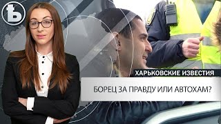 Нардеп Александр Куницкий нарушил ПДД в Харькове