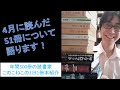 4月に読んだ51冊の本について語ります！