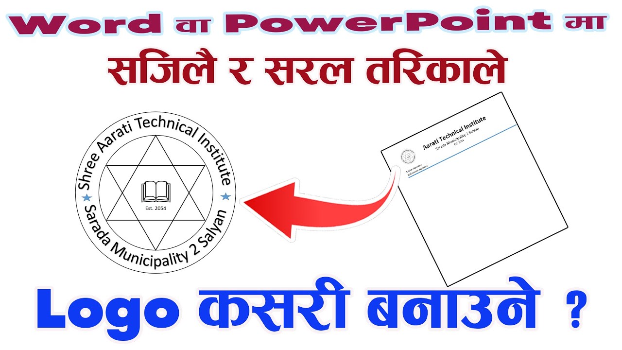 यसरी सजिलै लोगो तयार पार्नुहोसः How to Design School logo in MS word or PowerPoint Software:Easy Way