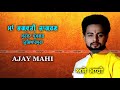 Live ajay mahi  maa bhagwati jagran hoshiarpur  osm live