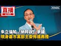 朱立倫納粹言論