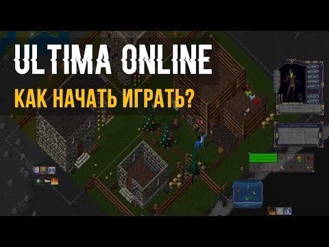 Видео: Как начать играть в Ultima Online (The Abyss)