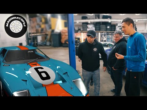 Видео: Ford GT40. Ильдар оживляет проект. Мотор. Подвеска. Порог Фискера