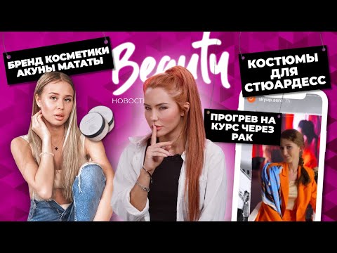 Акуна Матата и ее производство косметики | взгляд эксперта