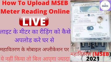 How to Upload/Send MSEB meter reading on Mahavitaran  app | how do i submit my MSEB meter reading
