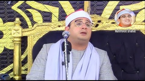 ســورة #الكهف اجمـل اصـوات #قارئ_العالم_الأول الشيــخ #محمود_الشحات فقط #mahmood_shahat