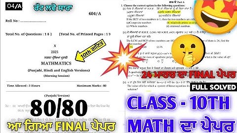 PSEB Class 10th Math ( ਗਣਿਤ ) Final Paper 2025 | With Answers | math paper 10th class 2025 #pseb