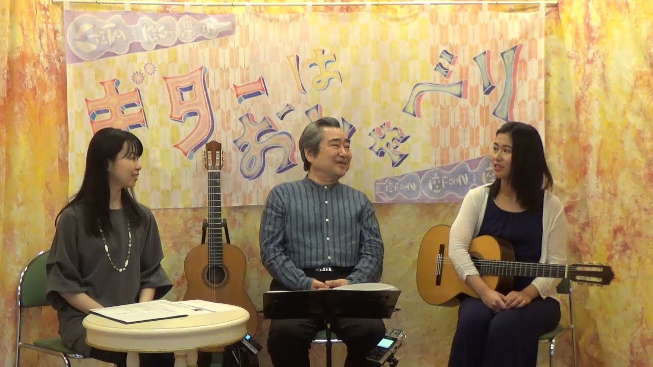 日渡奈那の演奏とインタビュー ギターはおしゃべり 213 ようこそ ギタ友 世界の女性クラシックギター演奏のyoutube新着動画を紹介
