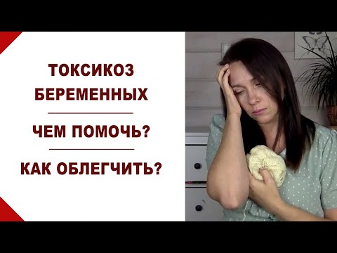 7 помощников при токсикозе. Что поможет при токсикозе? Тошнит при беременности, что делать?