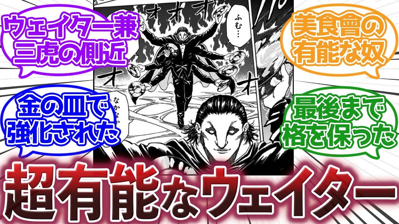 【トリコ】『アルファロについて語りたい』に対する読者の反応集【トリコ反応集】