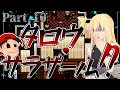 【ゆっくり実況】ドラえもんのび太のバイオハザードThe Dawn「Part10」謎の城を攻略...！？そしてタロウ、登場...！？ガナード達と死闘を繰り広げながら進んだ先には...！？