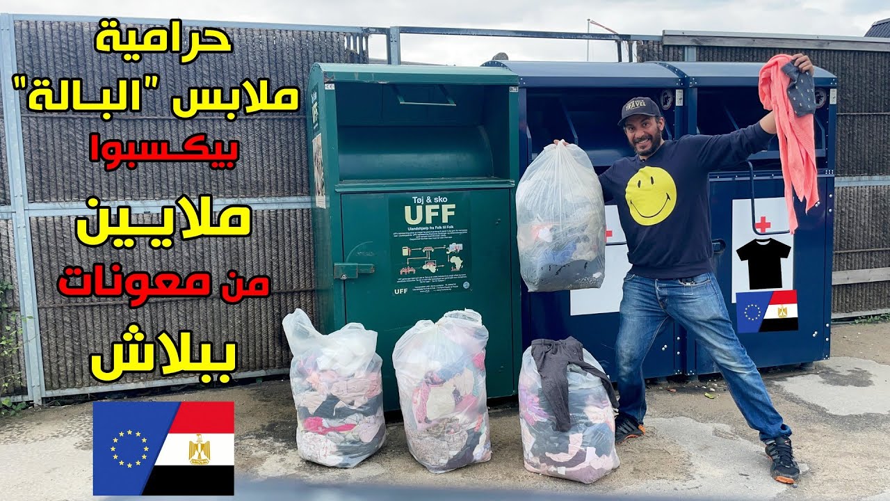 حرامية ملابس