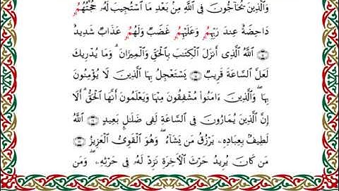 سورة الشورى  برواية قنبل عن ابن كثير ـ الشيخ أحمد ديبان