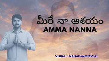 "Amma Nanna Aashirvadam | Vishnu Emotional Story | Manaram Official"