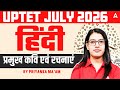 UPTET 2026 Hindi Classes | UPTET Hindi  | UPTET Hindi Practice Set By Priyanka Mam