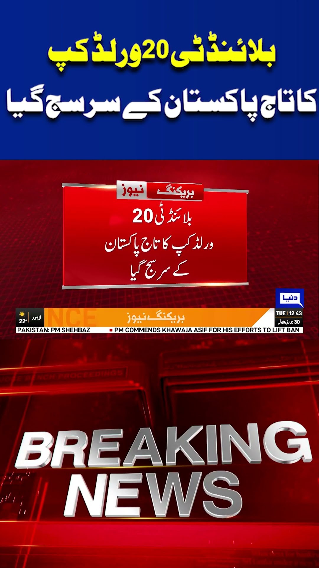 Breaking News..! Pakistan crowned Blind T20 World Cup champions | #shortnews #viralvideo #trending