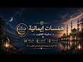 رجعت إليك يا الله أنشودة مؤثرة تلامس القلب