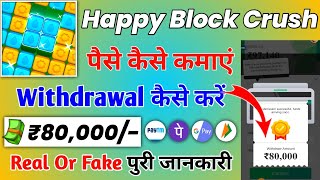 Happy Block Crush Se Paise Kaise Kamaye || Happy Block Crush Real Or Fake || Happy Block Crush Game screenshot 5