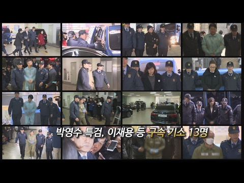'국정농단 수사' 6개월 대장정 마침표…공소유지 총력 / 연합뉴스TV (YonhapnewsTV)