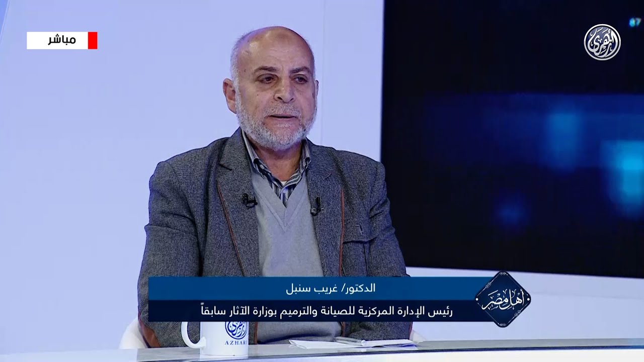 نحب نعرف بشكل بسيط إيه هو علم ترميم الأثار؟ وما الشروط التي يجب توافرها للاشتغال بمهنة الترميم؟