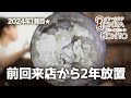 #耳掃除 2024年1発目⭐️今年も宜しくお願い致します!『前回来店から2年放置』