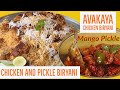 Chicken Biryani With Pickle - Avakaya Chicken Biryani - Aavakaaya Chicken Dum Biryani - Mango Pickle