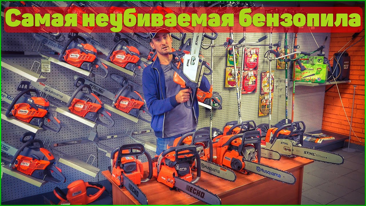 Рейтинг "САМЫХ НЕУБИВАЕМЫХ БЕНЗОПИЛ" от лучших производителей!, STIHL, HUSQVARNA, ECHO.