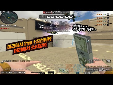 머리에서 1미리+설컨위,쓰리깡폭 [서든어택 고각폭 강좌 (에보)]