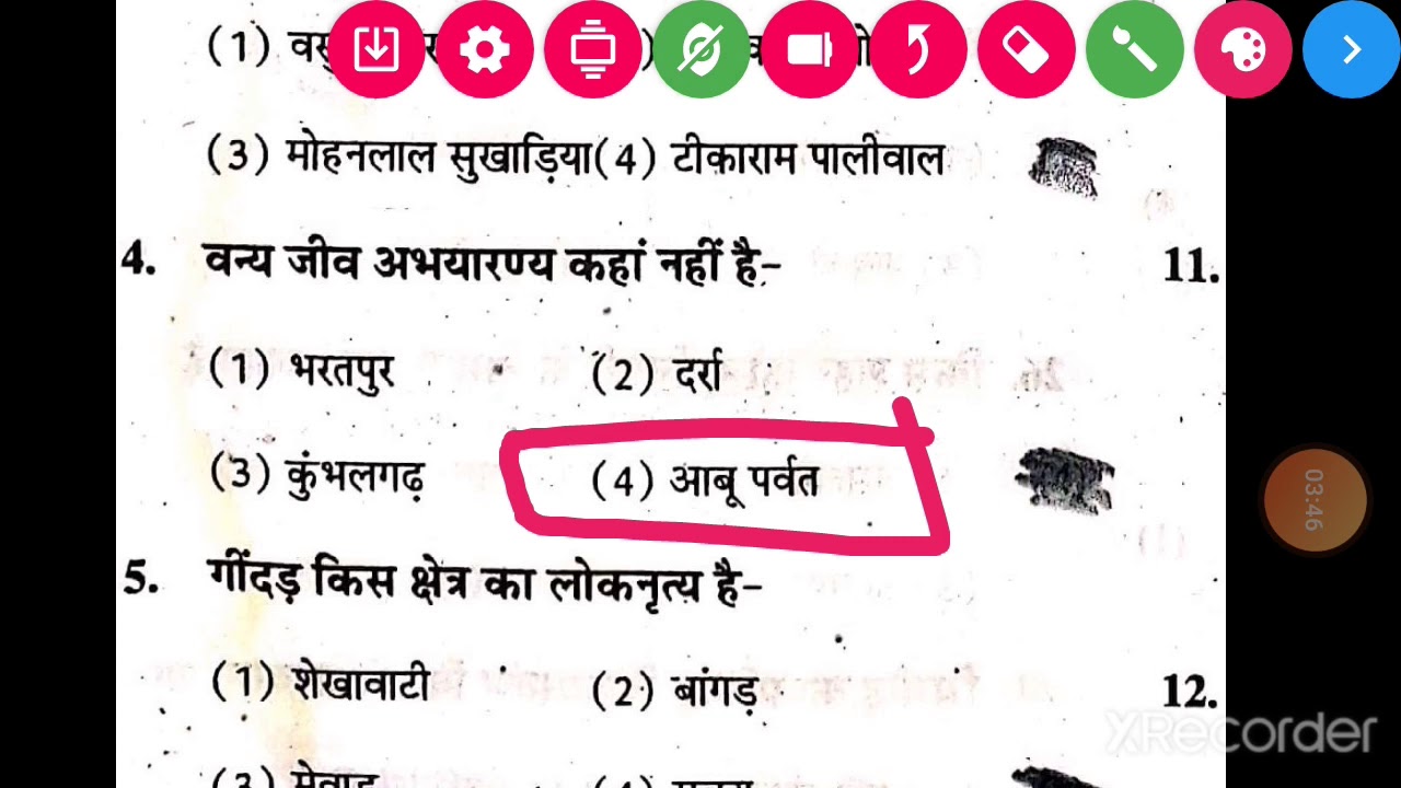 BSTC modal paper (7) 2020  IMPORTANT QUESTIONS  RAJASTHAN GK