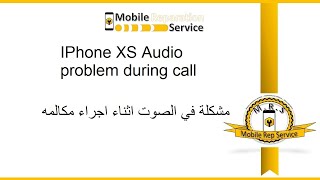 iphone xs audio problem مشكلة الصوت اثناء تجريب مكالمه