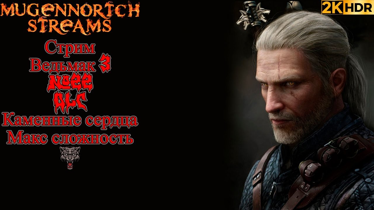 СТРИМ ВЕДЬМАК 3 #22 RESHADE+HDR 1000!