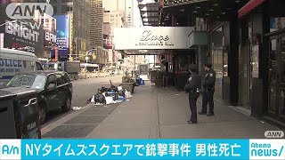 マンハッタン中心部で銃撃事件　男性が頭撃たれ死亡(17/12/20)