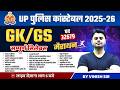 UP CONSTABLE MARATHON 2026 | UP POLICE GK GS QUESTIONS | GK GS FOR UP POLICE | BY VINISH SIR