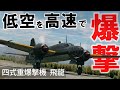 [WarThunder VR実況] 四式重爆撃機 飛龍 VRでリアルな空戦(SB)#20