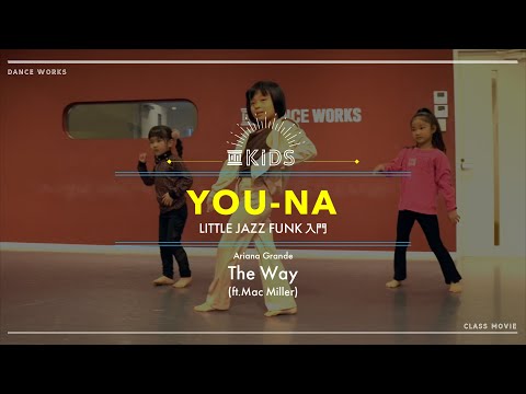 YOU-NA - LITTLE JAZZ FUNK入門 " The Way(ft.Mac Miller) / Ariana Grande "【DANCEWORKS】