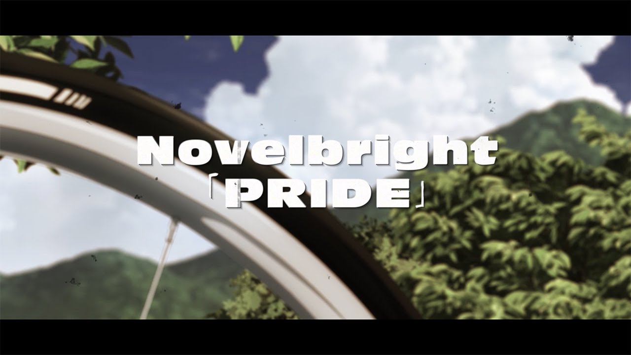 ⁣Novelbright「PRIDE」MV（TVアニメ『弱虫ペダル LIMIT BREAK』第1クールED）