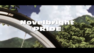 Novelbright「PRIDE」MV（TVアニメ『弱虫ペダル LIMIT BREAK』第1クールED）