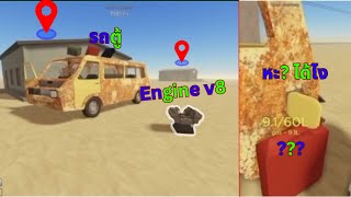 เล่น Roblox กับเพื่อนกังๆ ในเเมพ | a dusty trip