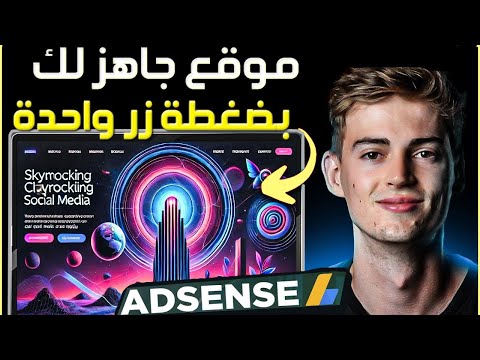 انشاء موقع الكتروني كامل بمساعدة الذكاء الاصطناعي مجانا انشاء موقع الكتروني مجاني والربح منه