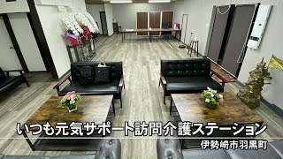 群馬・伊勢崎市でサービス開始　外国人向け訪問介護ステーション