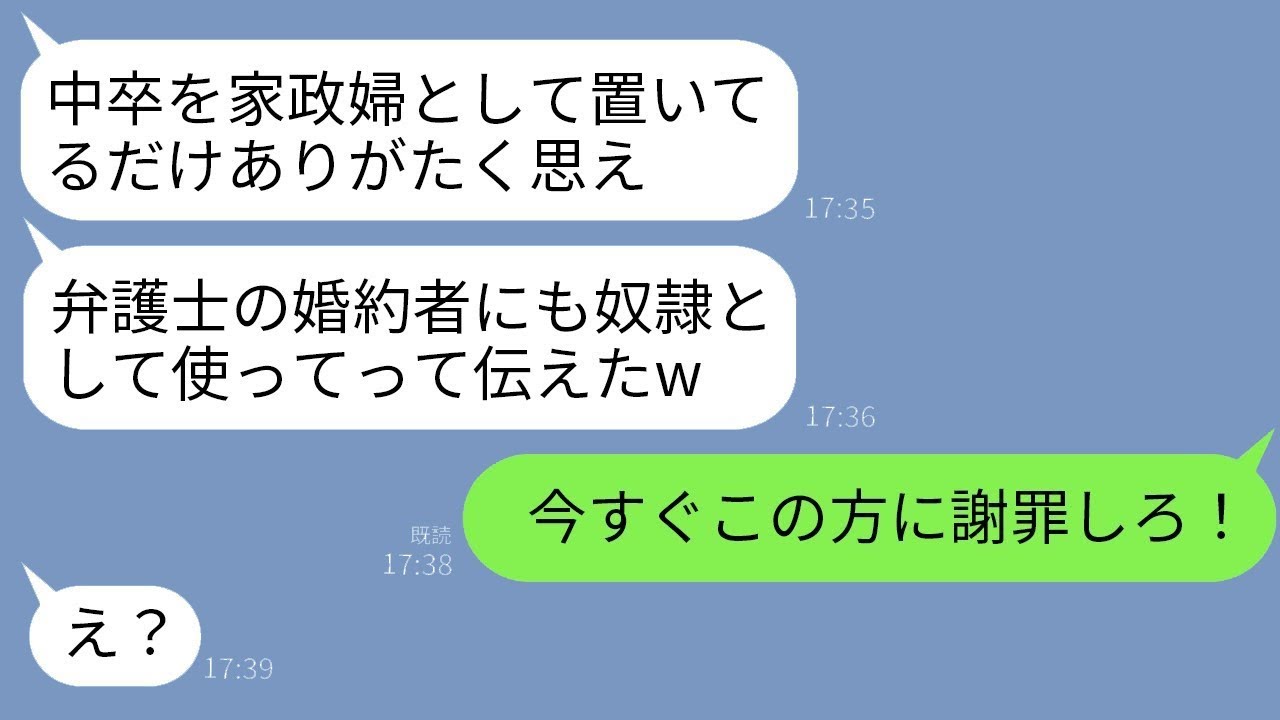 義実家で家政婦のように扱われている中卒の私。ある日、義姉が結婚の挨拶に弁護士を連れてきて…義姉「底辺は気にしないでw」→婚約者「彼女に土下座で謝らなければ結婚はありえない」→実は…w