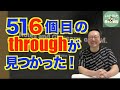 中世のthroughの綴りは515通りと思っていたが...【いのほた言語学チャンネル(旧井上逸兵・堀田隆一英語学言語学チャンネル)第321回】