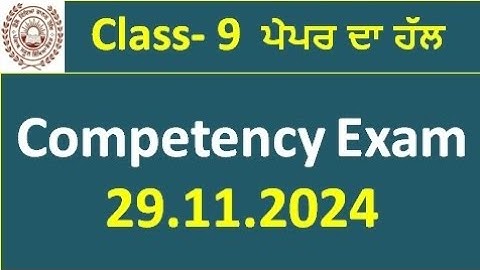 pseb class 9th competency paper solutions  l class 9 competency paper answer key l #pseb #class9