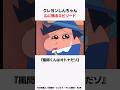 【クレヨンしんちゃん】心に残るエピソード『風間くんはオトナだゾ』をサクッと紹介#クレしん #感動回
