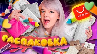 РАСПАКОВКА ГОРЫ ПОСЫЛОК С ALIEXPRESS 🤘🏻МНОГО КРУТЫХ ТОВАРОВ / ОСЕНЬ 2023