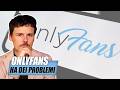 Dobbiamo parlare delle problematicità di OnlyFans…