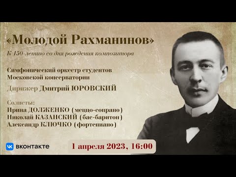 К 150-летию со дня рождения Сергея Рахманинова