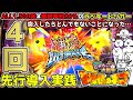 先行導入でラッキートリガー４回入れたらとんでもないことになった…【P にゃんこ大戦争 多様性のネコ】